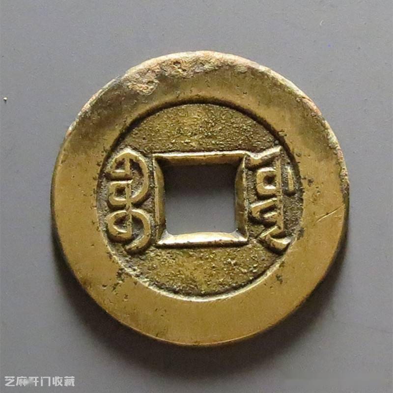 道光小铜钱多少钱一枚