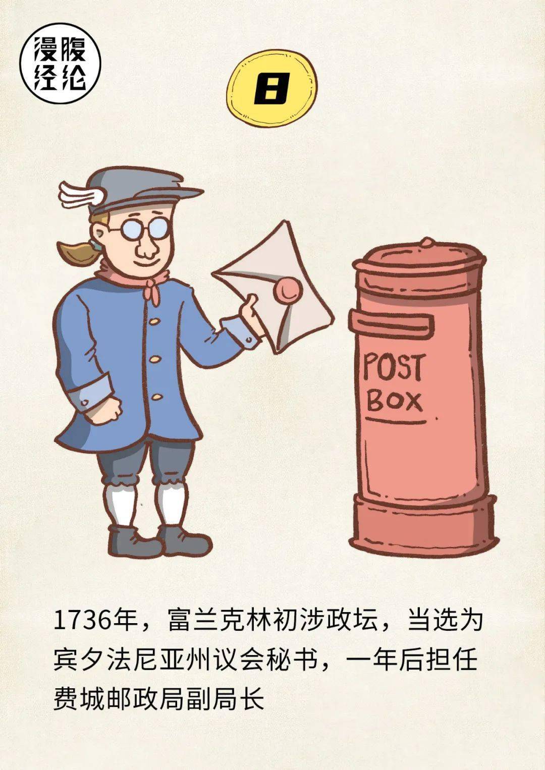 美国开国元勋本杰明·富兰克林小传