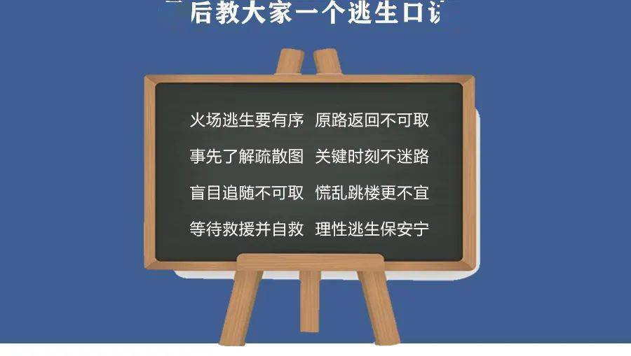 什么|消防安全进校园|开学第一课学什么?