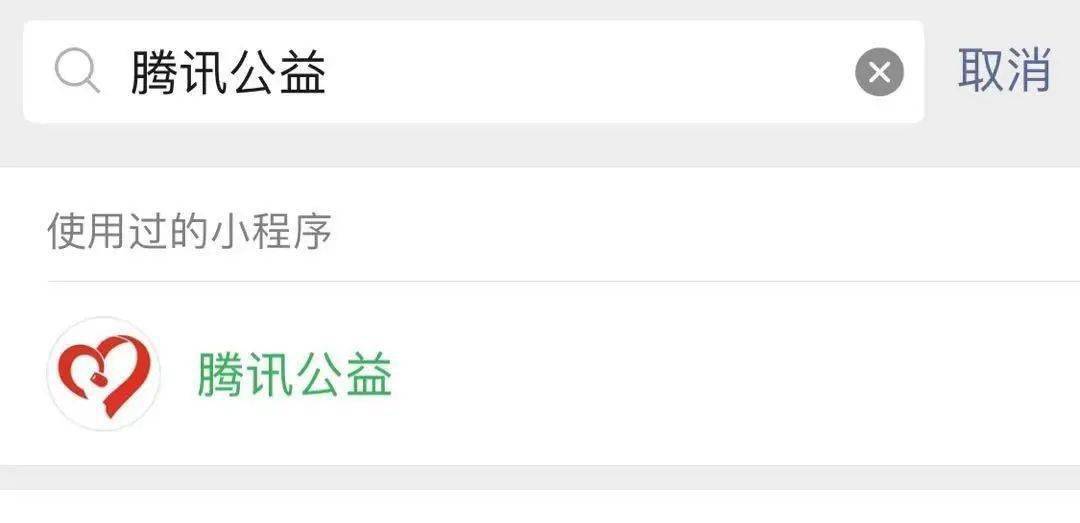 腾讯发短信说献爱心点击小程序流程详解