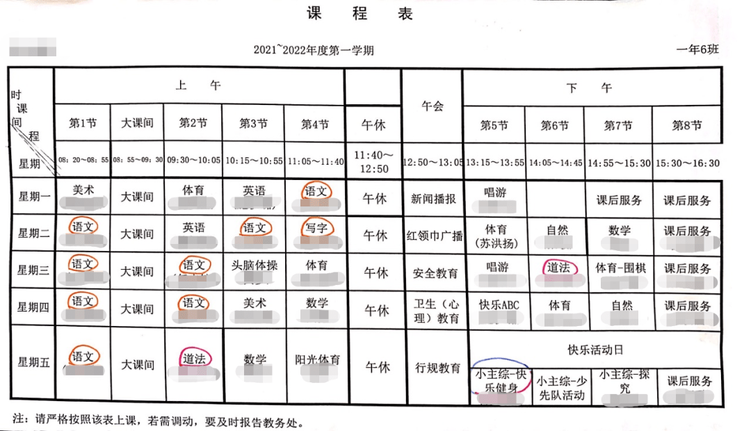 上海微校课程表图片