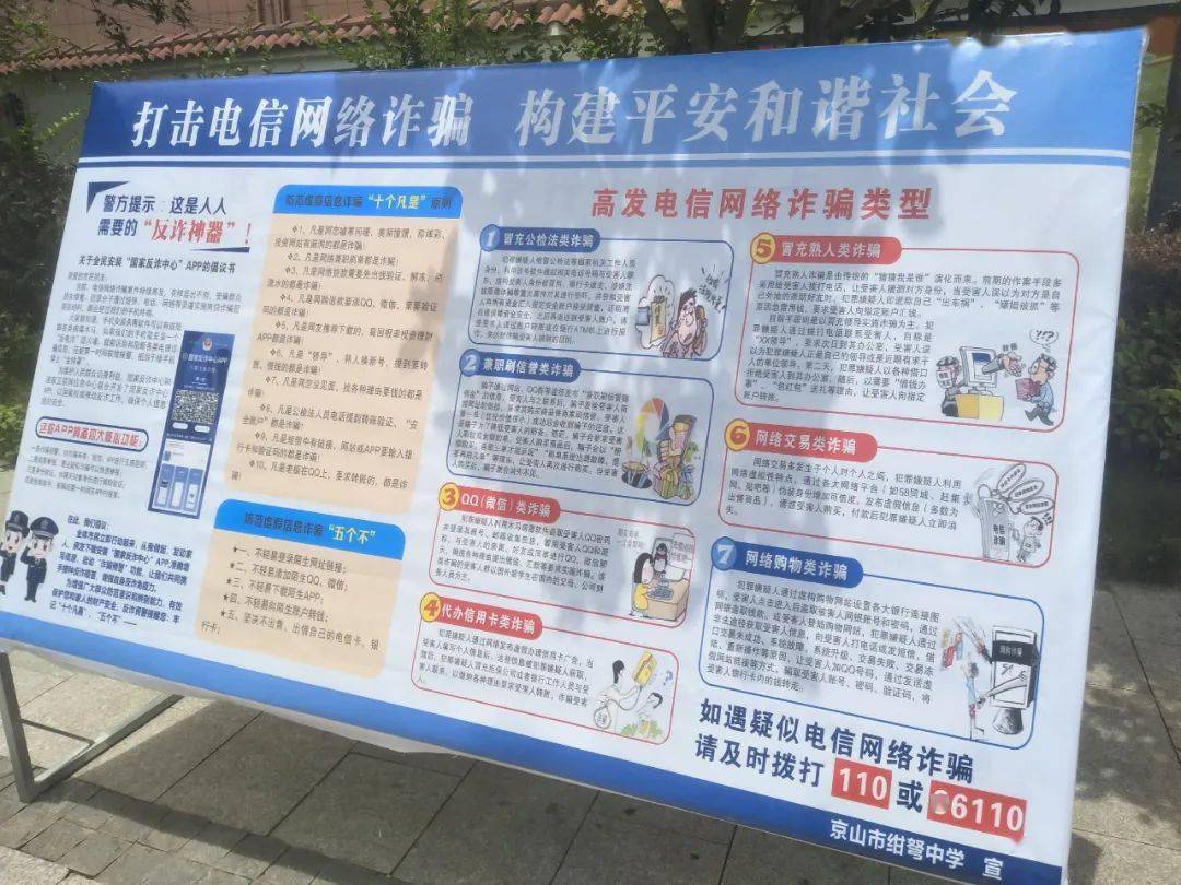 全民动员打一场阻击电诈的人民战争