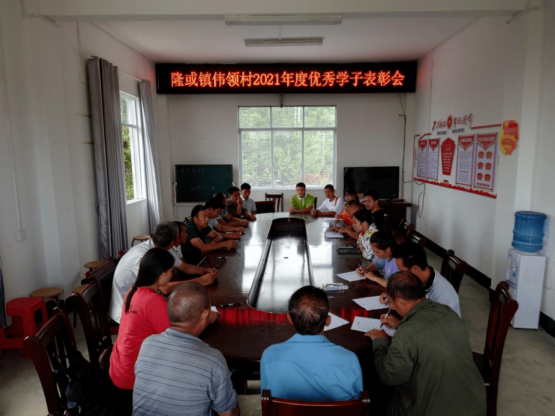 【我为群众办实事】隆林县隆或镇伟领村举办2021年度优秀学子表彰会