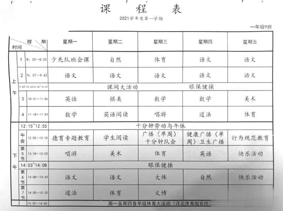 上海32所小学课表曝光!新学期英语课大幅被"砍!_课程