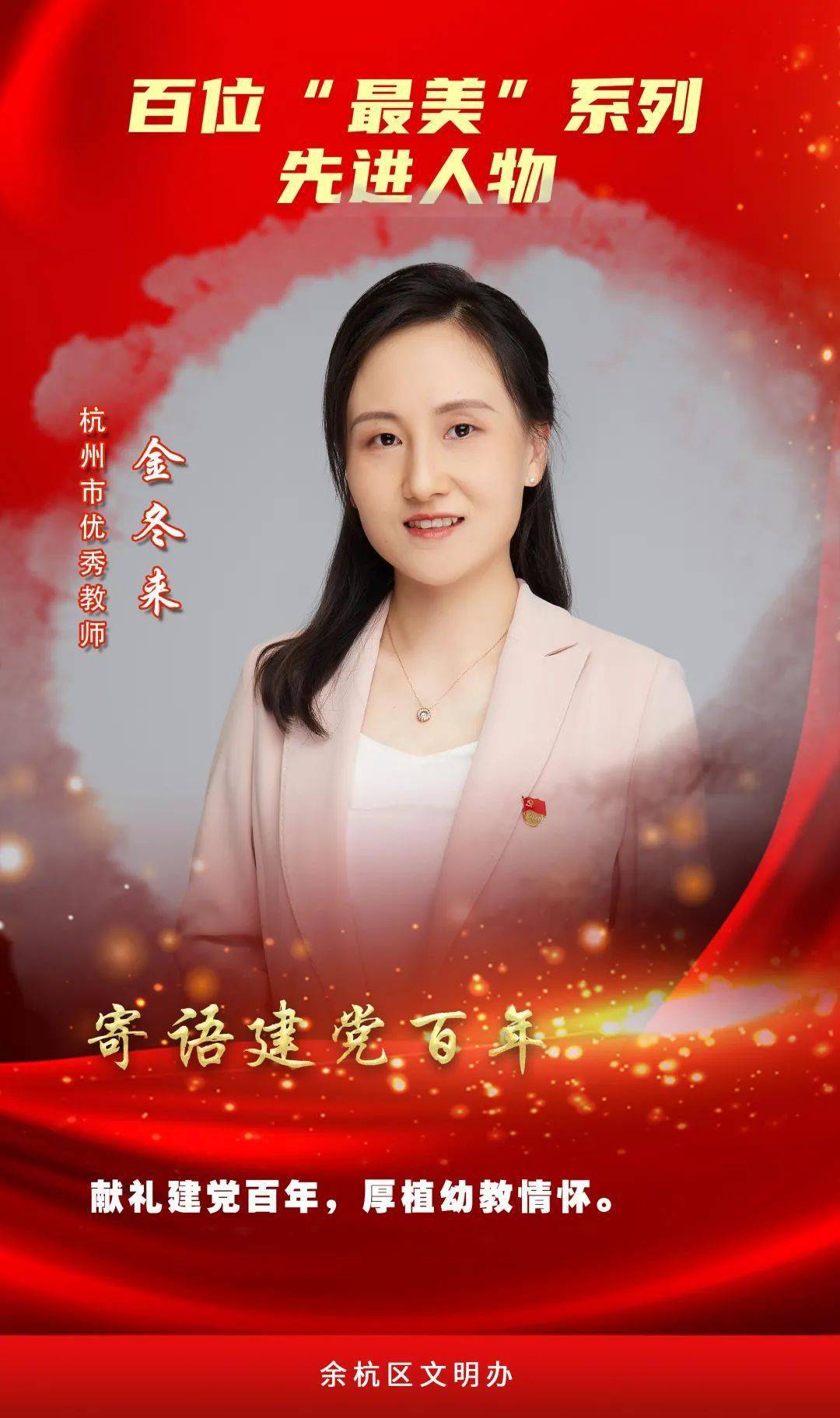 余杭20名优秀教师美德少年上榜最美人物代言上新啦