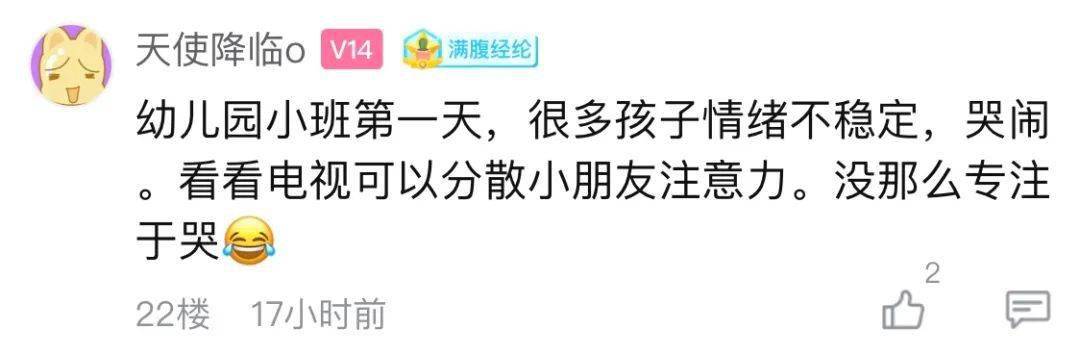 动画片|正常吗？幼儿园小班开学第一天就看了一下午的动画片！嘉兴宝妈担心：会不会看坏眼睛...