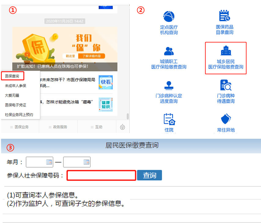 人身意外伤害保险购买入口查询