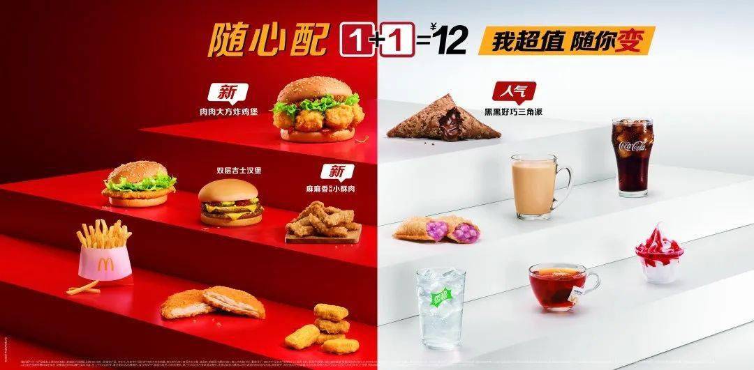 麦当劳随心配11又上新啦依旧只要12元