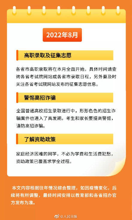 月历|2022高考必备！收好这份实用高考月历