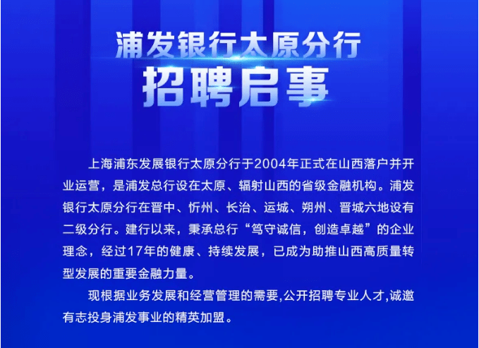 上海浦东发展银行招聘_鄂尔多斯日报社多媒体数字报文章