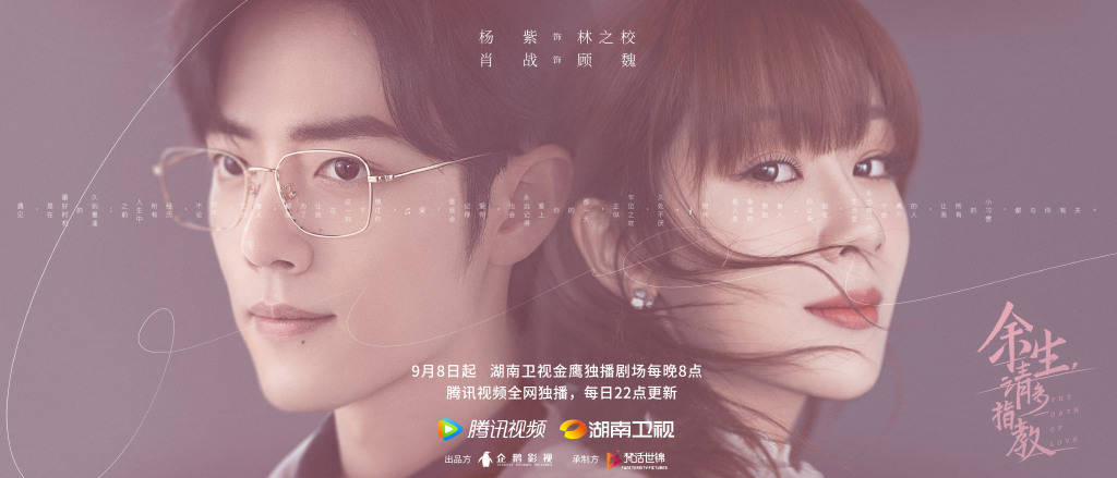 调整|《余生，请多指教》延缓播出，杨紫、肖战发文支持排播调整