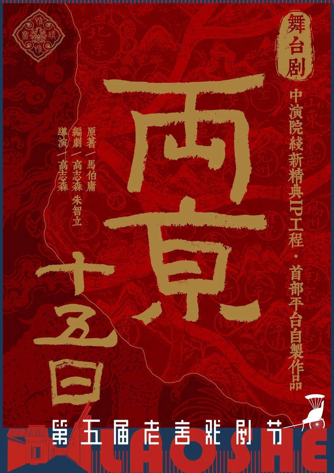 舞台剧两京十五日举办剧本围读有备而来挑战年度好剧