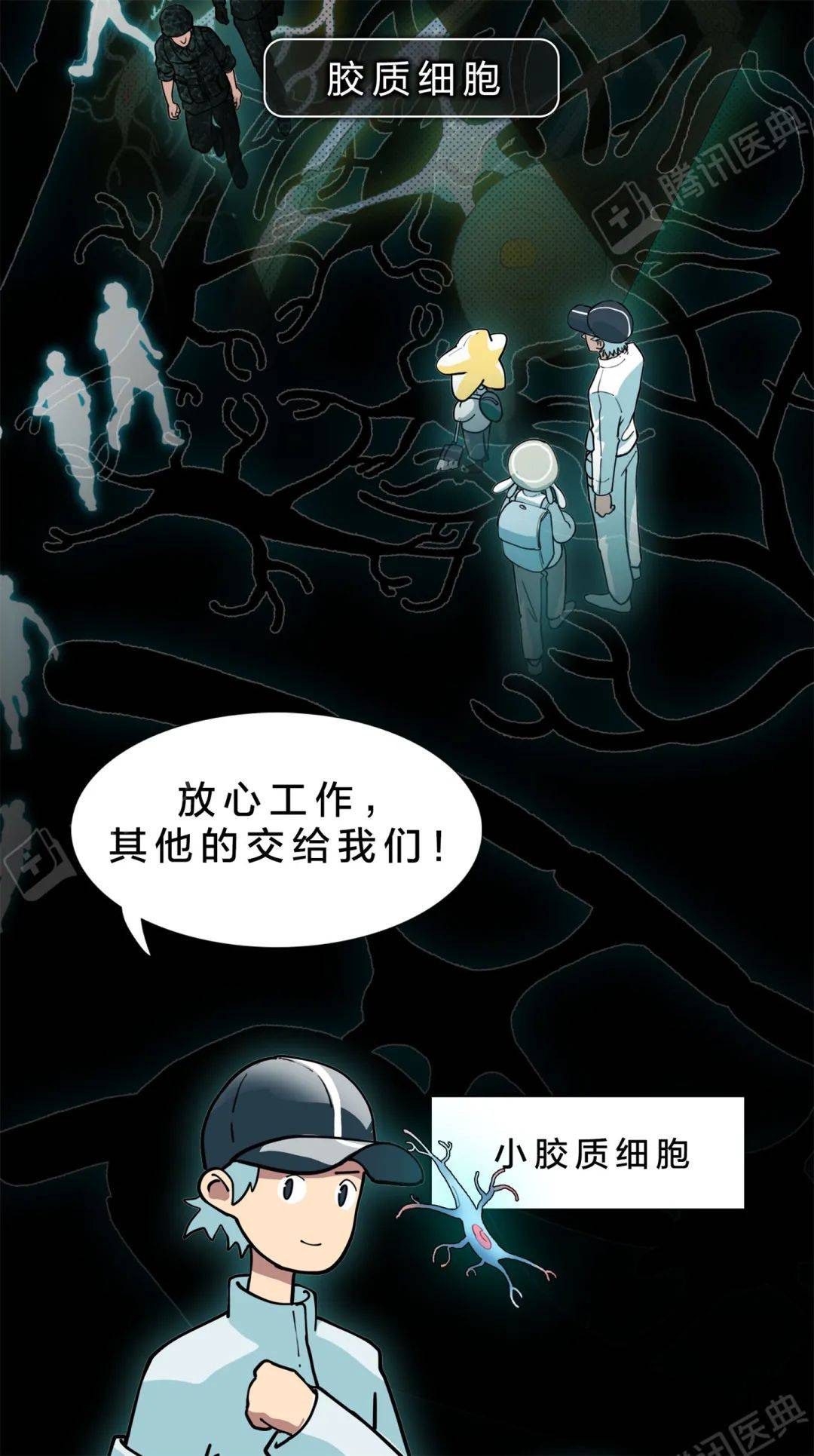 醫典|大腦里被稱作“膠水”的細胞，關鍵時刻會“豁出命”救你