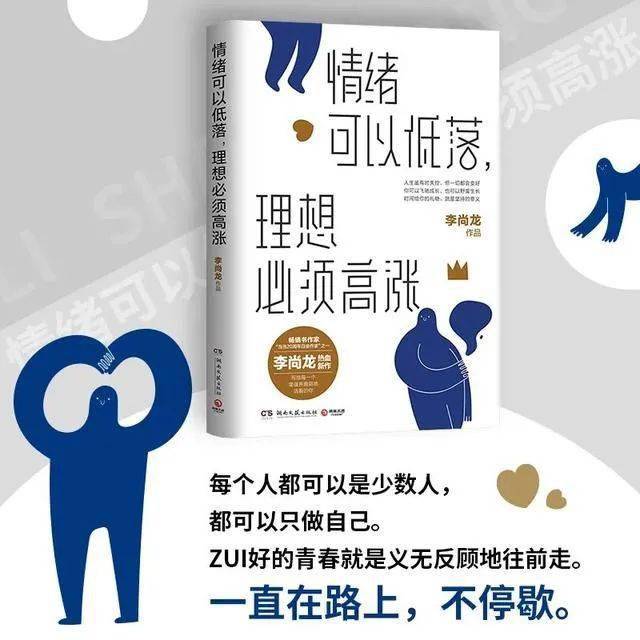 畅销书|当你觉得自己丧，我就是你的理想
