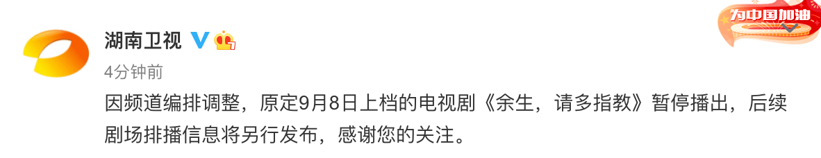 调整|《余生，请多指教》延缓播出，杨紫、肖战发文支持排播调整