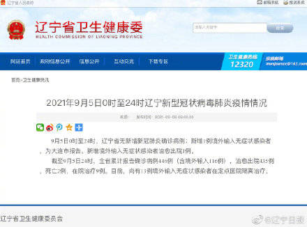 辽宁|辽宁新增1例境外输入无症状感染者，为大连市报告