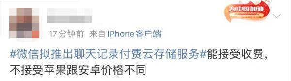 微信|微信新功能收费冲上热搜，微信越来越QQ......
