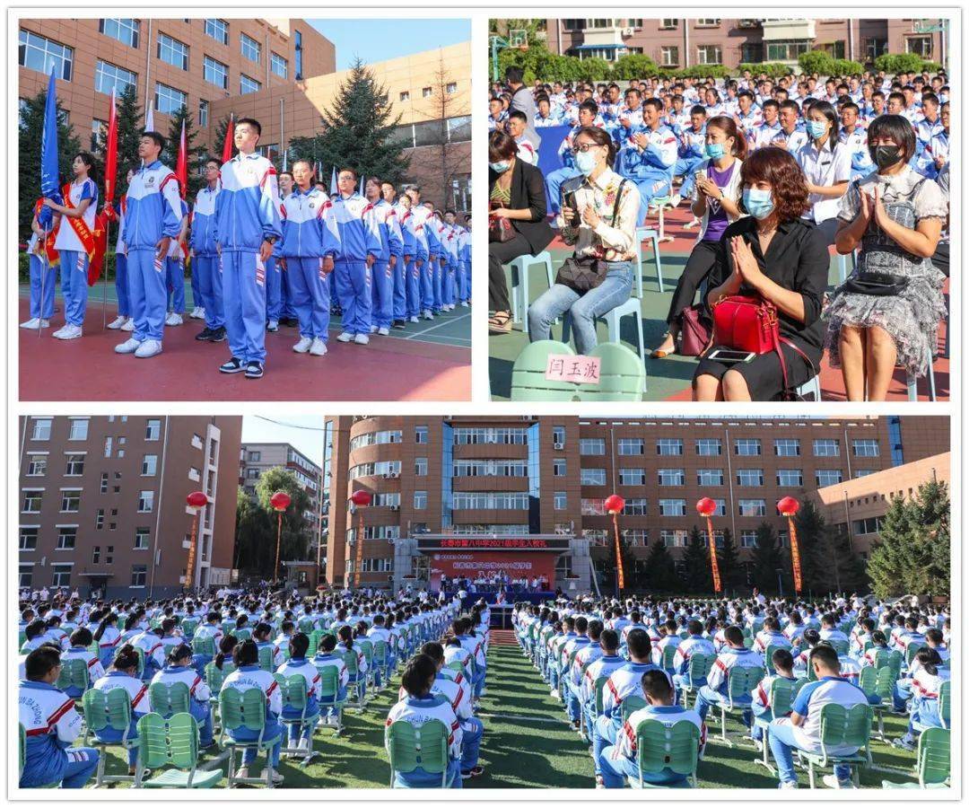 9月3日上午8时,长春市第八中学举行了2021级新生"青春新起点,梦想正