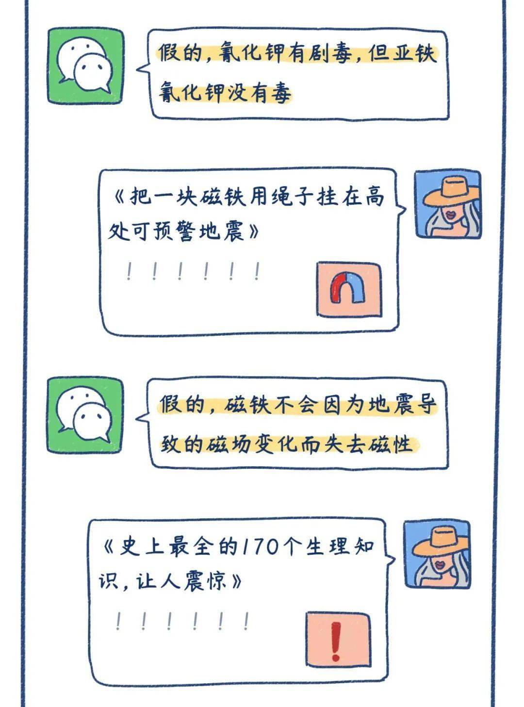 微信聊天漫画图片