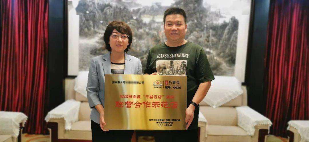 会上"宝鸡擀面皮"品牌与北京麻旦旦商贸有限公司等16户餐饮企业达成