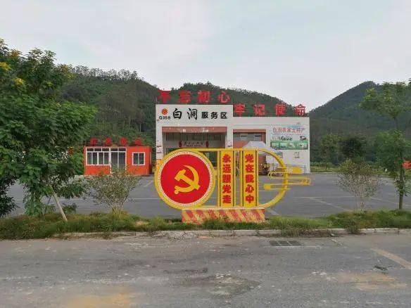 党史学习教育 | 白洞村党委:建好红阵地,办好民实事