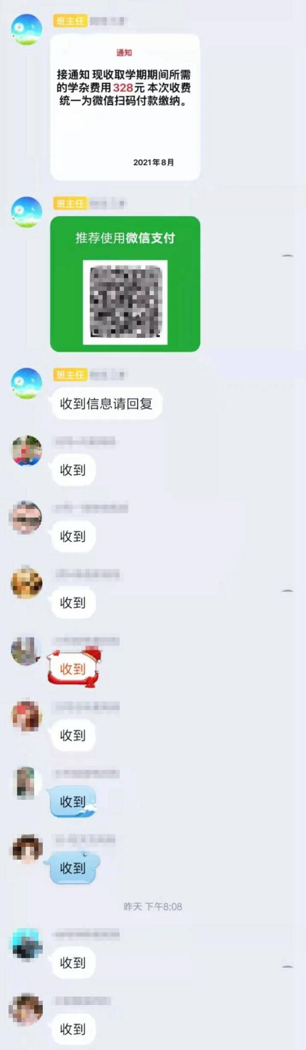 班级|【防诈反诈】家长们请注意，速查班级群！