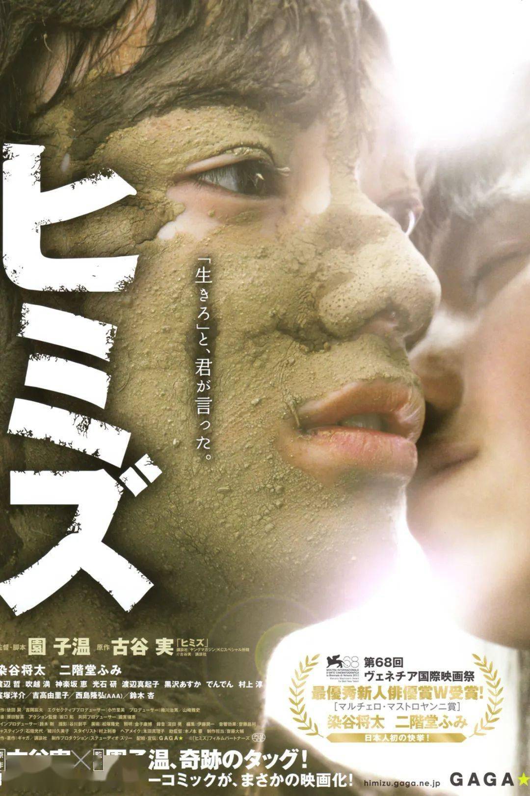 血浆与情色包裹下的诗意是园子温直击社会畸态的武器