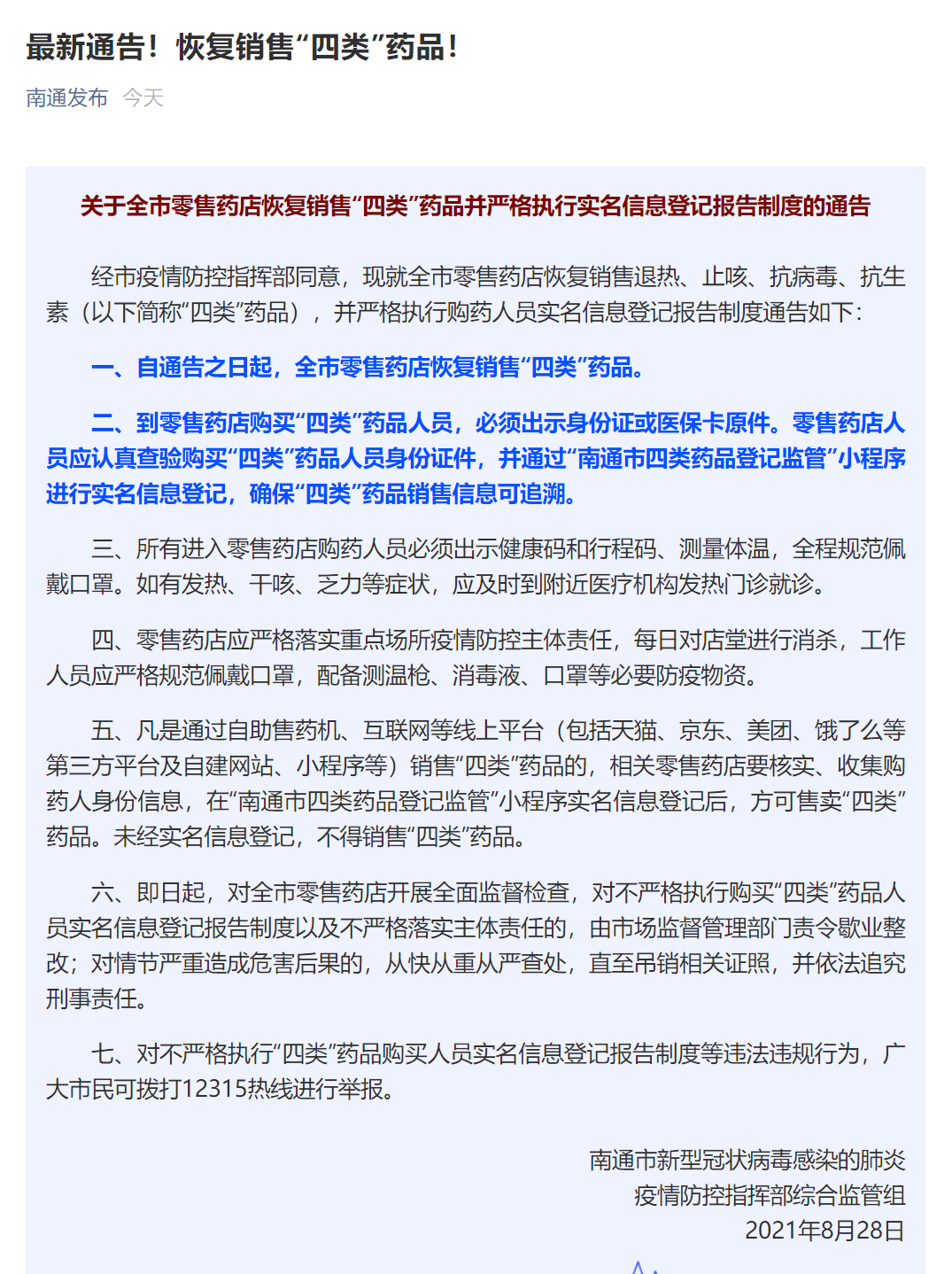 止咳药排行_最全|大批药店停售退烧止咳药