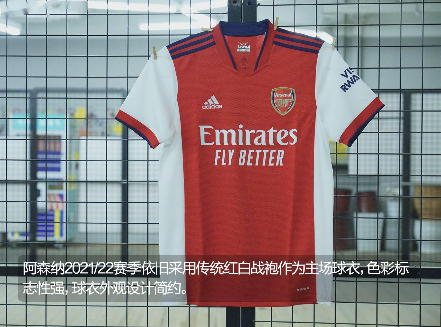 adidas阿森纳202122赛季主客场球衣