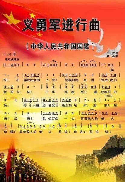 红歌赞百年丨国旗下讲话中华人民共和国国歌义勇军进行曲