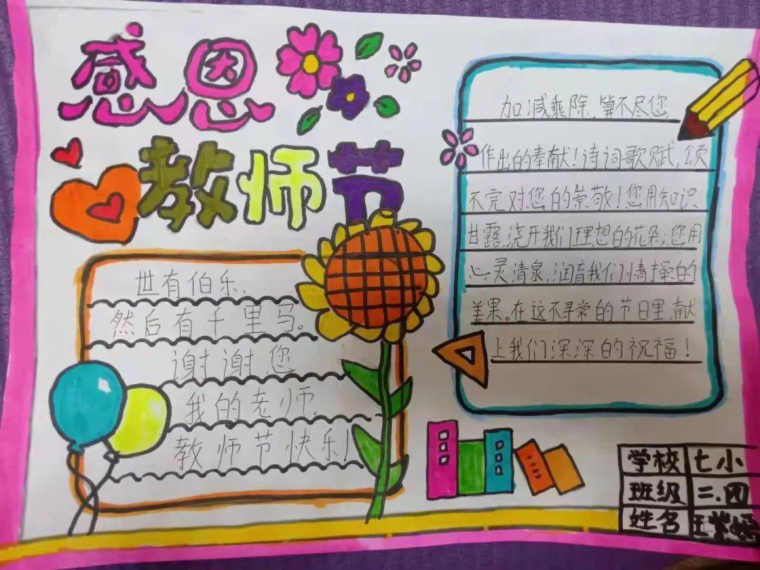 【第617期】感恩老师 伴我成长_画笔