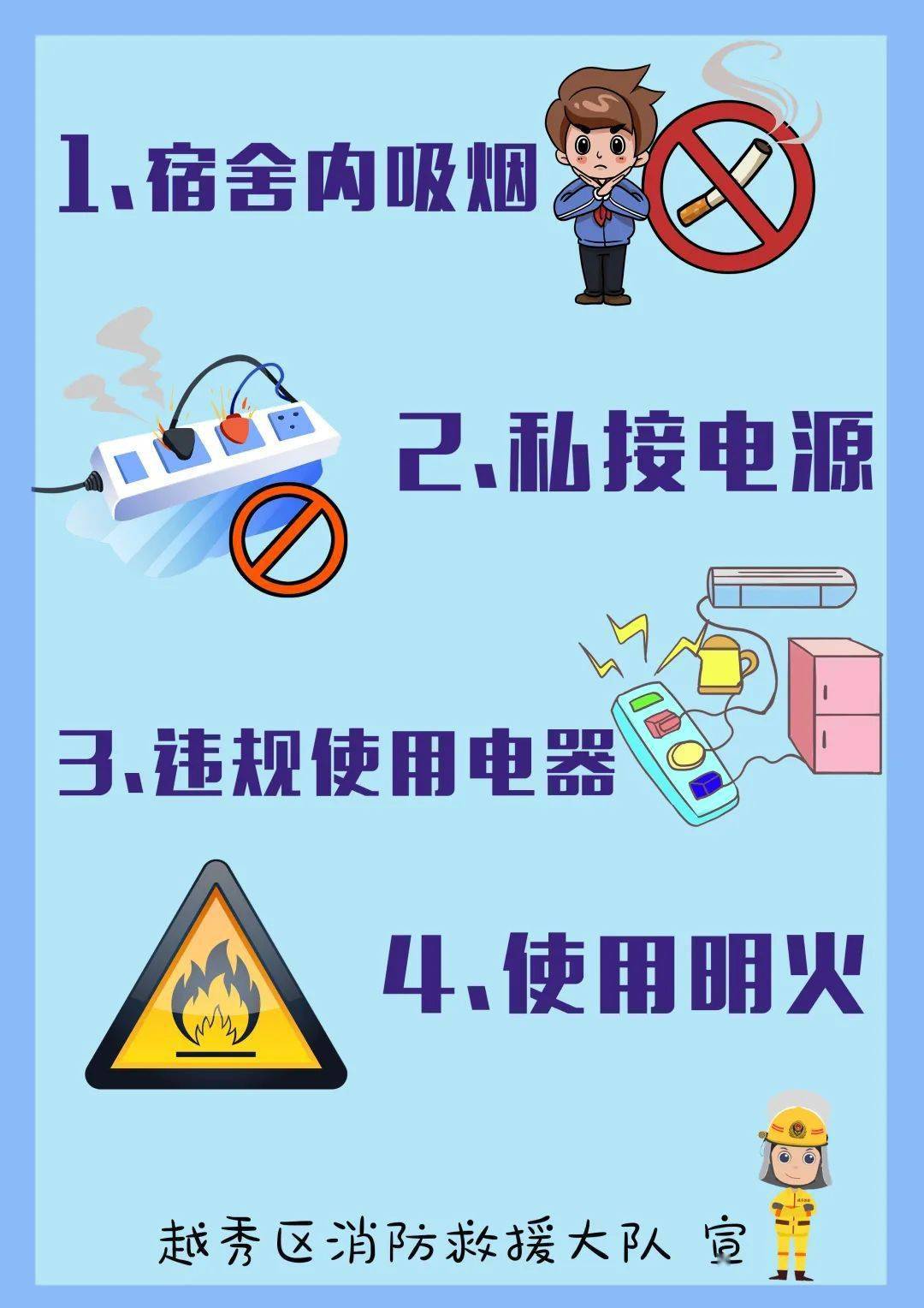 宿舍防火小贴士!