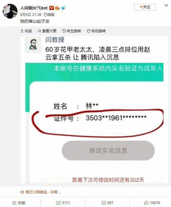 老太|未成年人33元租号打2小时王者，60岁老太凌晨3点“赵云5杀”？腾讯紧急回应：起诉！