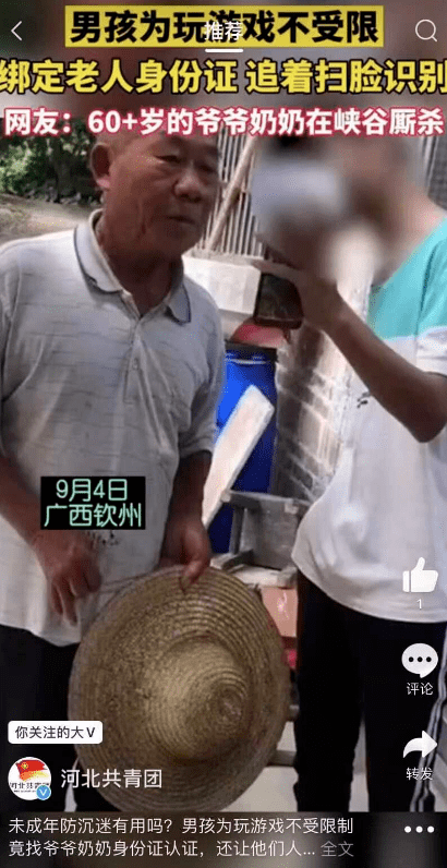 玩家|【992 | 热搜】未成年花33元就能疯玩游戏？回应来了……