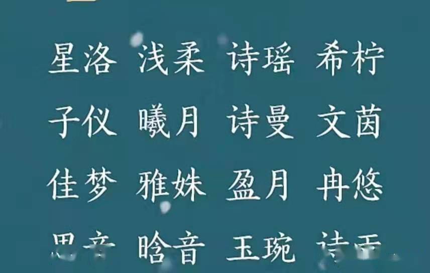 姓高女孩名字寓意好的字 姓高女孩名字寓意好的字