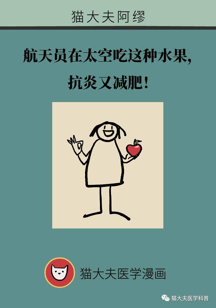 科普|航天员在太空吃这种水果，抗炎又减肥