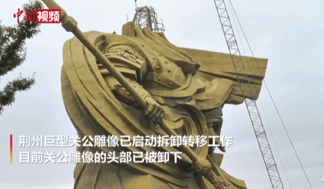荆州市委书记回应巨型关公像搬迁 ：每块铜片，都是抽向我们的耳光