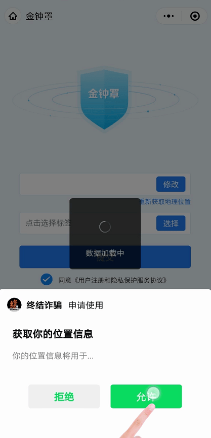 金钟罩反诈骗系统图片