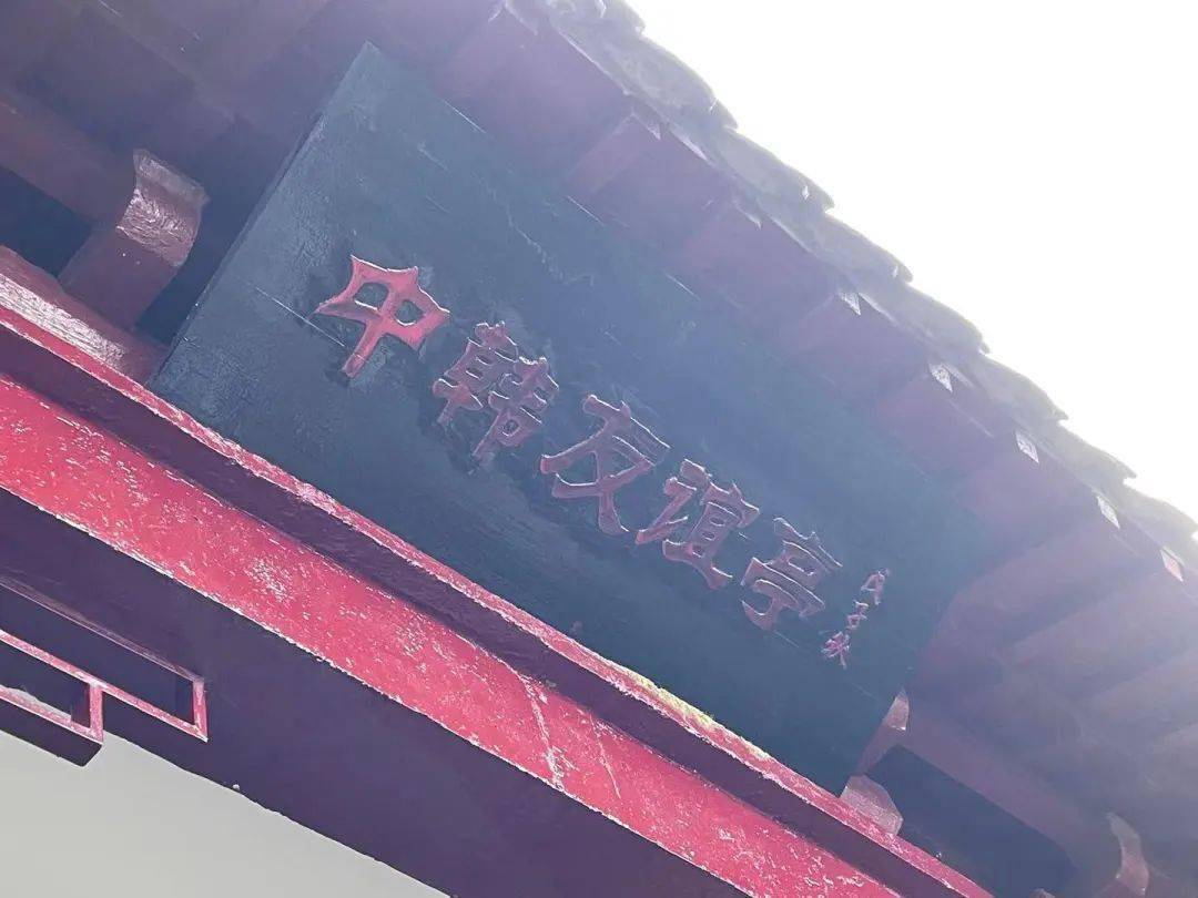 微改造精提升中韩友谊纪念亭旧貌换新颜