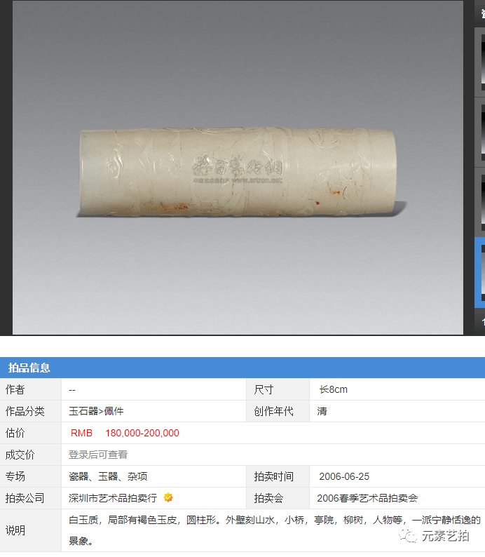 玉勒子 | 见证中华5000年文化的“管状”玉器!
