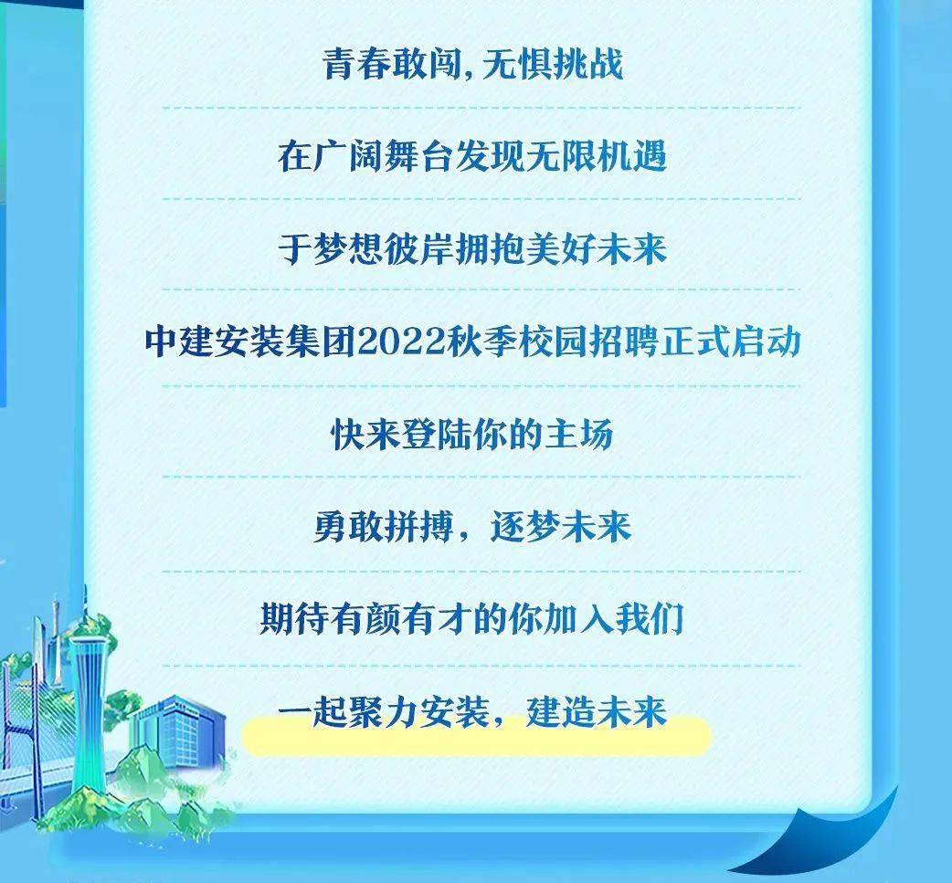 建筑安装招聘_招聘信息 中建安装集团2022 筑匠计划 校园招聘全面开启(2)