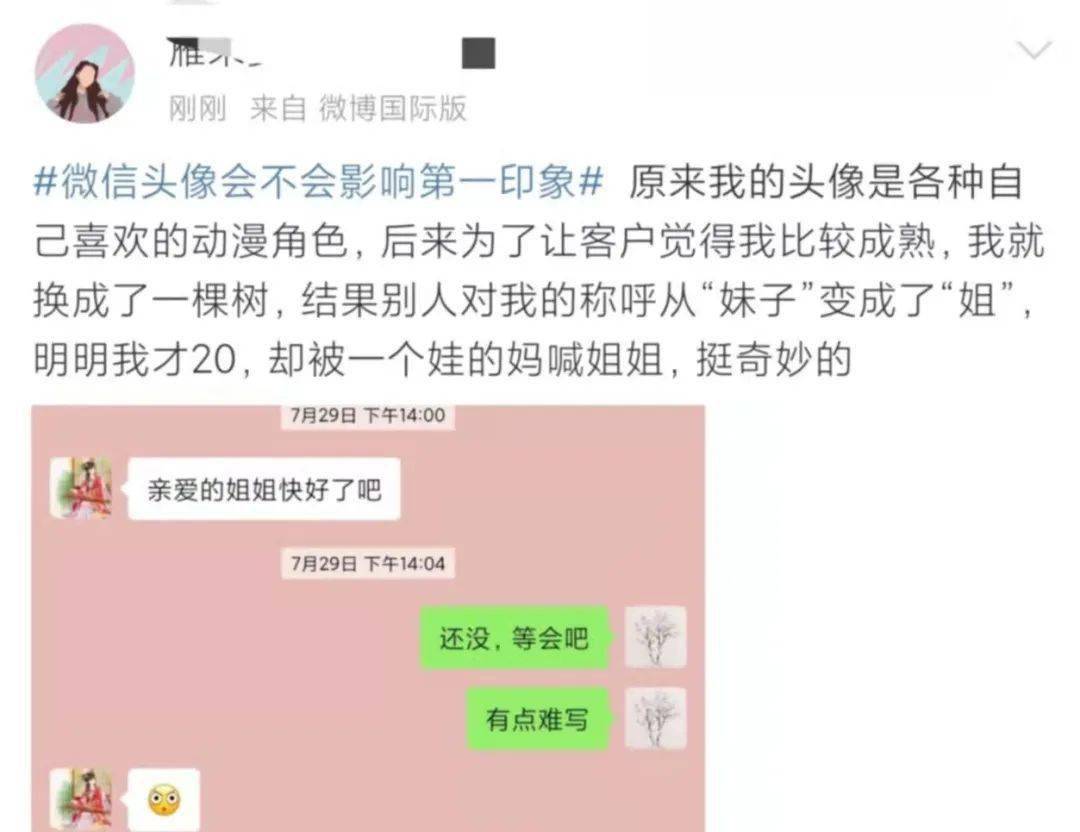 不会影响|冲上热搜！微信头像，还有这么个功能！