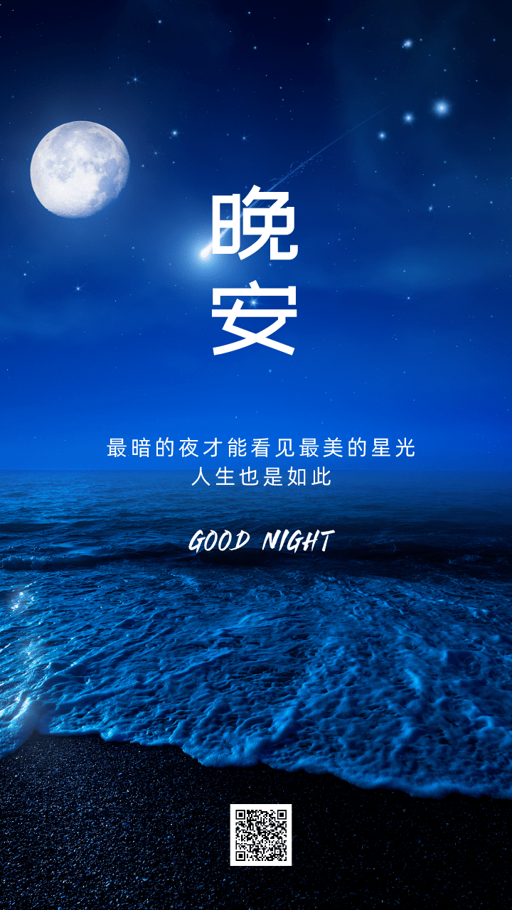 最暗的夜,才能看见最美的星光.