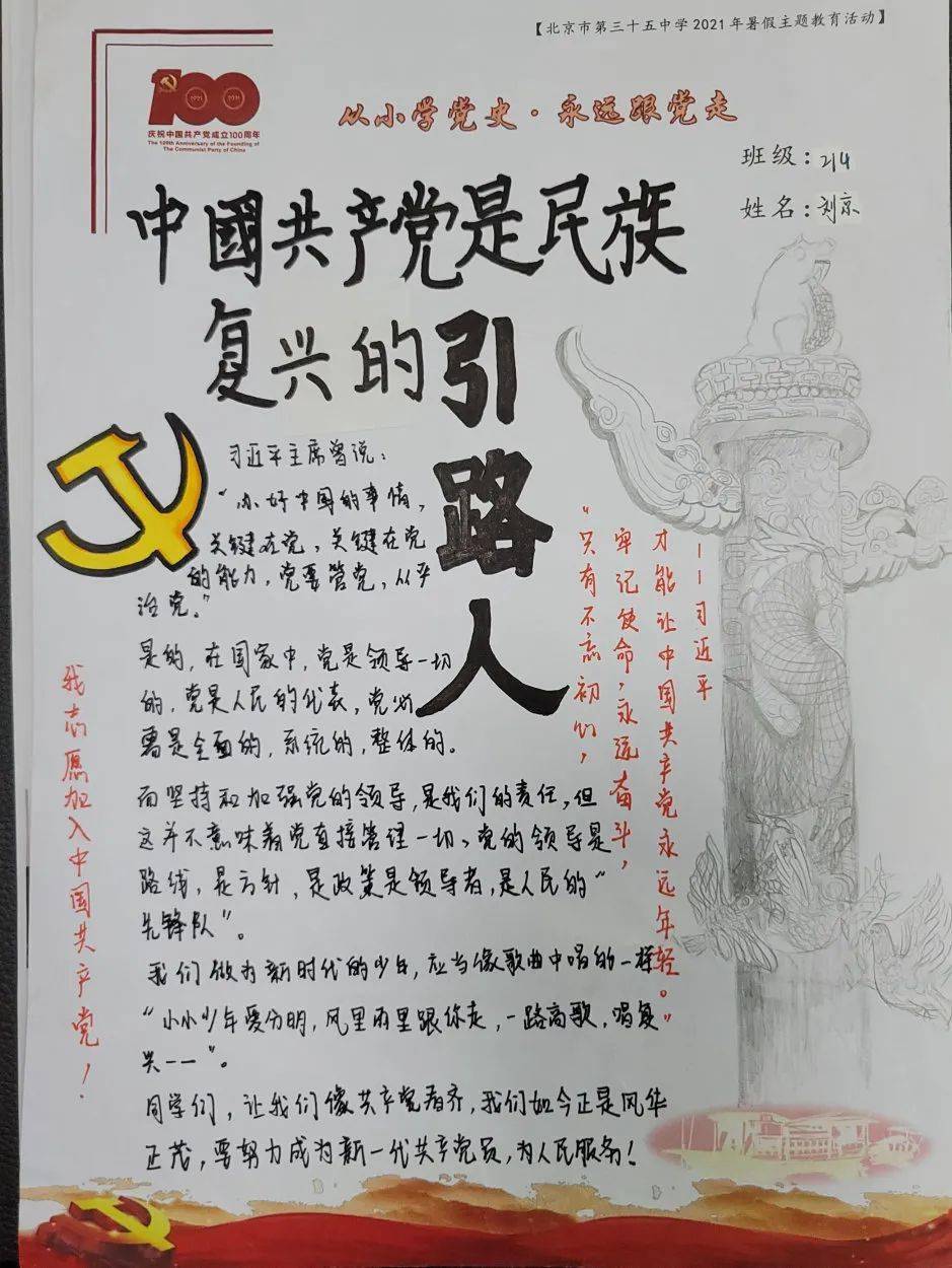 从小学党史永远跟党走暑期德育活动作品展