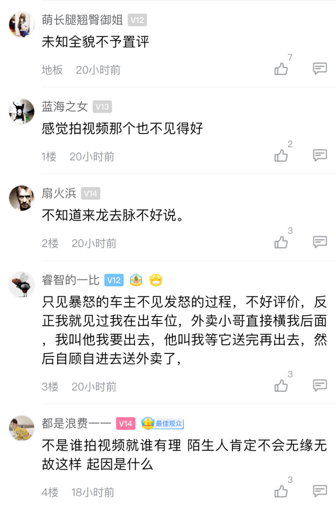 起因疑似别车!网友:未知全貌不予置评