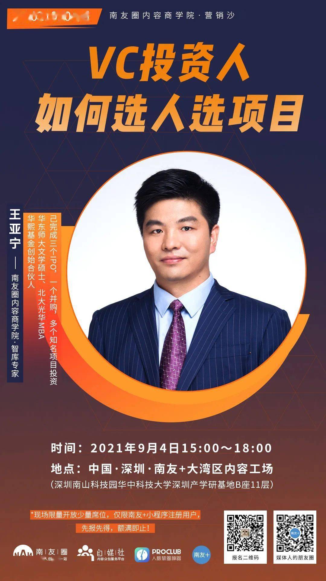 南友圈内容商学院揭秘vc投资如何选人选项目