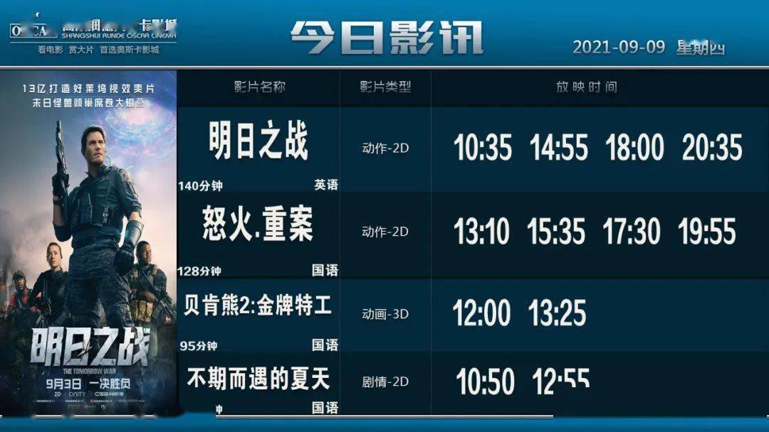 【今日影讯】09月09日(星期四会员半价日)