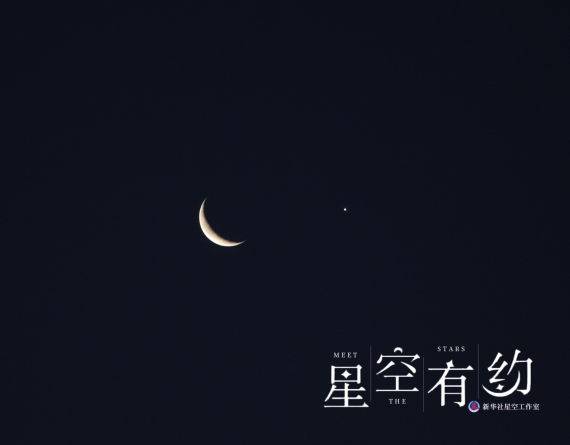 太阳|星空有约|“星月童话”来了，金星“邂逅”眉月