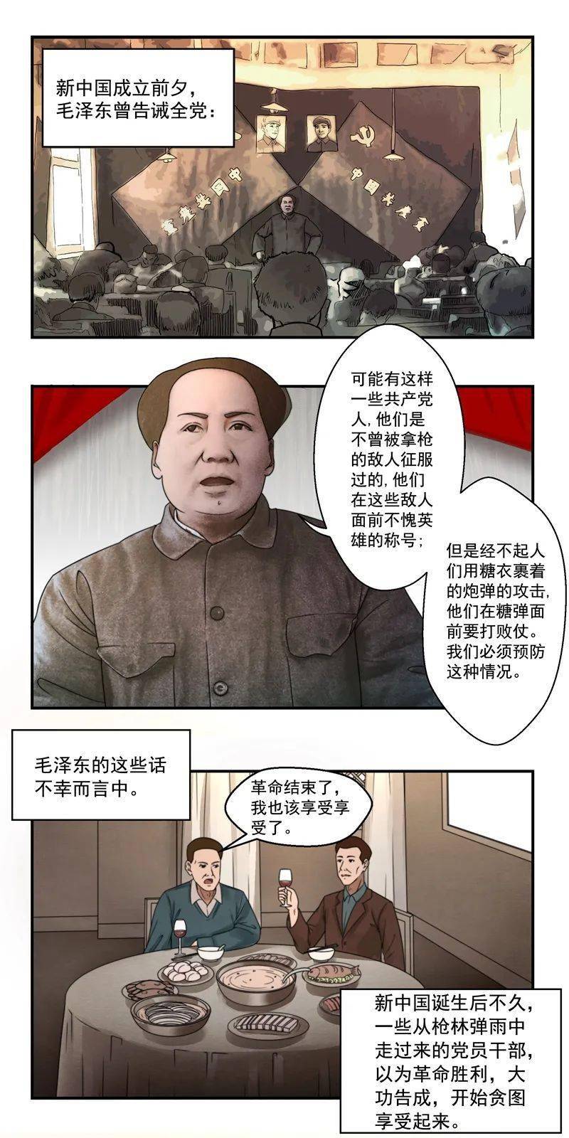 四史 学习 漫画新中国史 新中国反腐第一大案 毛泽东 四史 学习 漫画新中国史 新中国反腐第一大案 毛泽东
