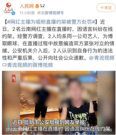 凉凉云南达摩直播约架被抓人民日报点名批评散打叫嚣辛巴要给我刷礼物